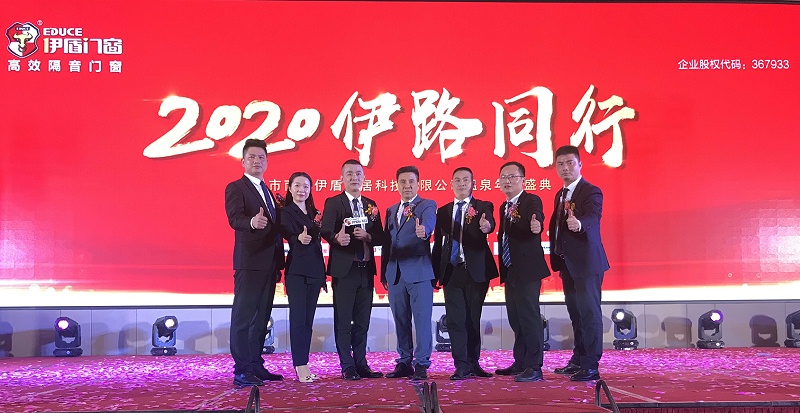 伊盾門窗“2020伊路同行”高明溫泉年會盛典,見證伊盾騰飛! 伊盾門窗“2020伊路同行”高明溫泉年會盛典,見證伊盾騰飛!