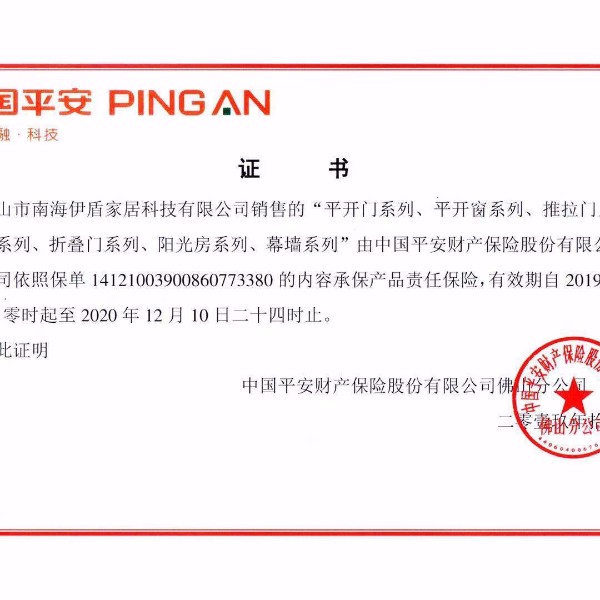 門窗夠安全，家居才安康！伊盾門窗斥巨資投保中國平安為用戶護航！