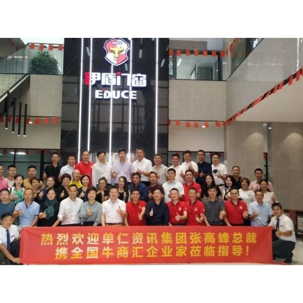 熱烈歡迎單仁集團總裁攜全國牛商匯企業家蒞臨伊盾參觀指導