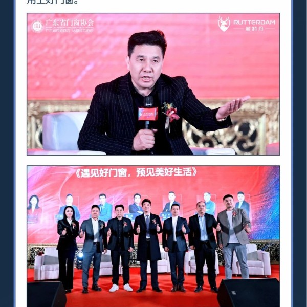 強(qiáng)強(qiáng)聯(lián)手再獲殊榮！伊盾門窗受邀出席 2024門窗行業(yè)高質(zhì)量發(fā)展大會