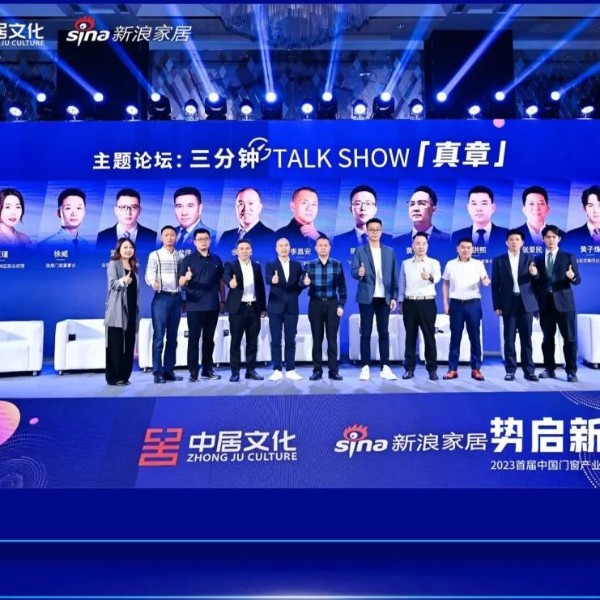 匠心品牌 榮耀前行丨伊盾門窗榮獲“2023首屆中國門窗產(chǎn)業(yè)發(fā)展峰會”多項大獎！