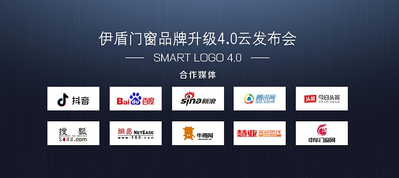 伊盾門窗品牌升級(jí)4.0