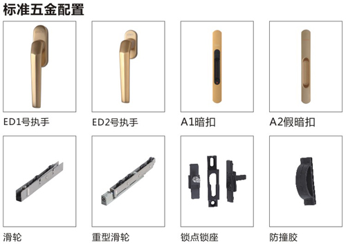 伊盾門窗標(biāo)準(zhǔn)五金配件 