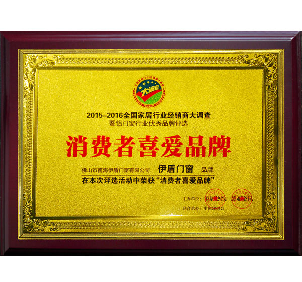 消費者喜歡品牌