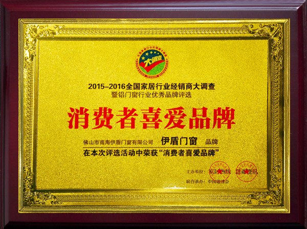 消費(fèi)者喜愛品牌