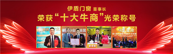 門窗加盟選對伊盾門窗