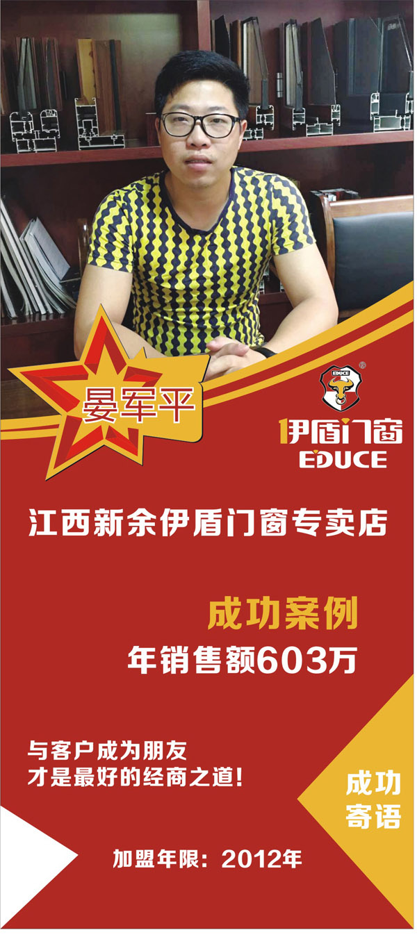 江西新余伊盾門窗專賣店