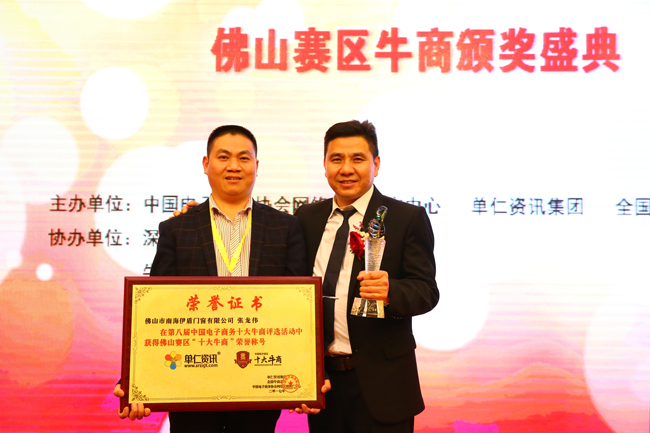中國電子商務佛山十大牛商第一名