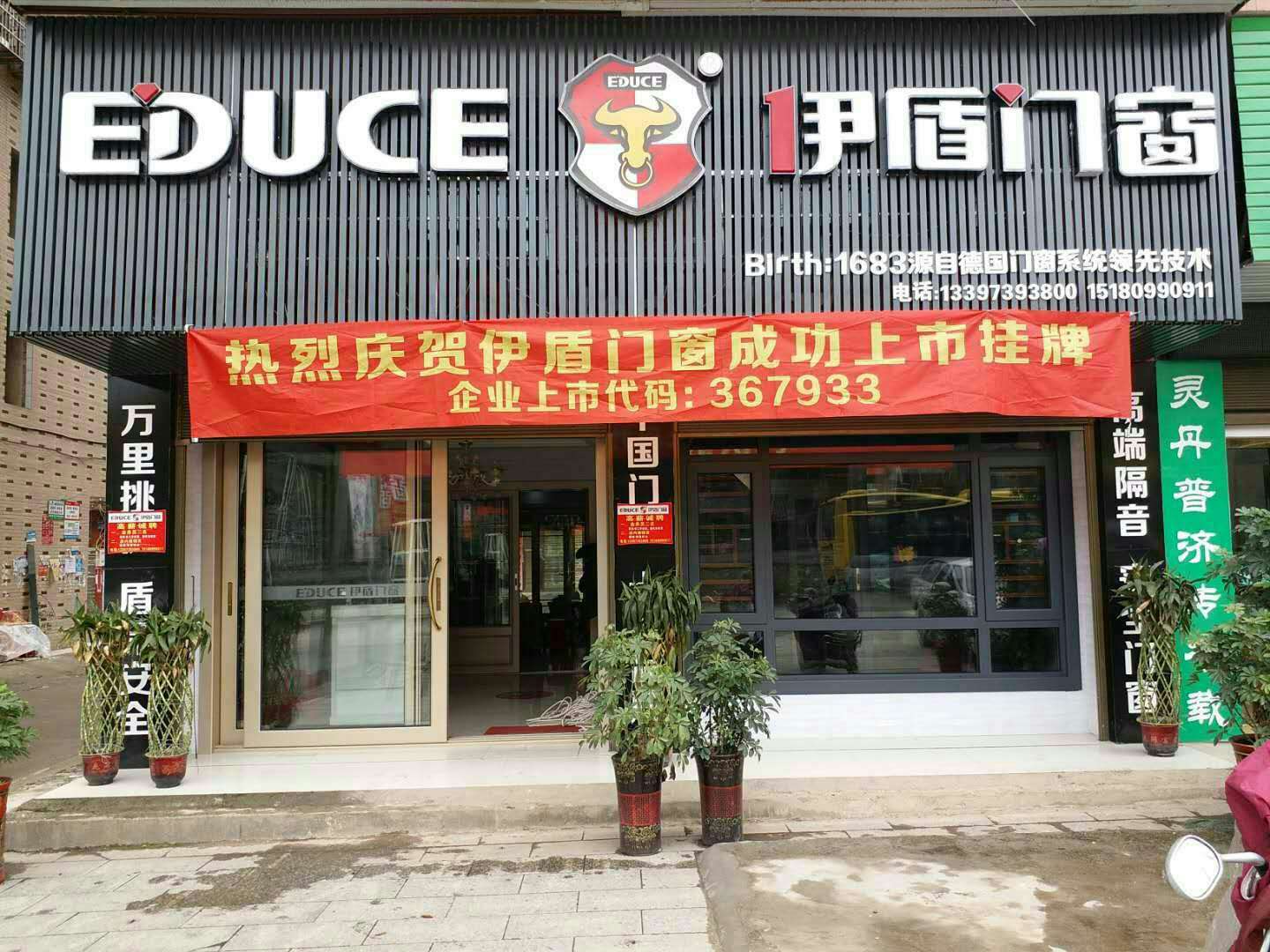 伊盾門窗湖南邵陽新寧店