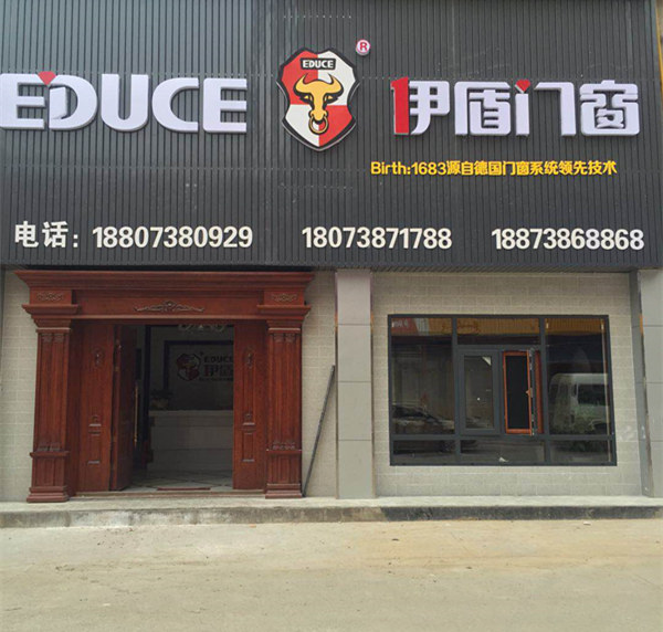 伊盾門(mén)窗湖南婁底專(zhuān)賣(mài)店